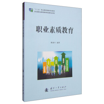職業(yè)素質教育 職業(yè)素質教育