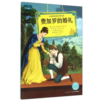 費加羅的婚禮 費加羅的婚禮