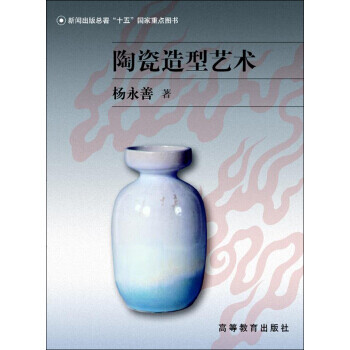 陶瓷造型藝術 陶瓷造型藝術