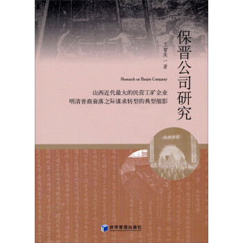 保晉公司研究 保晉公司研究