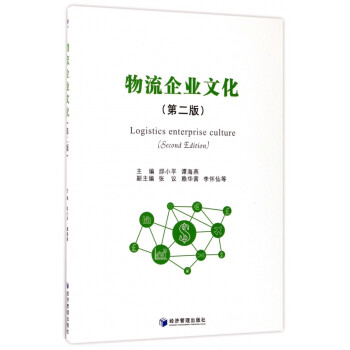 物流企業文化 物流企業文化