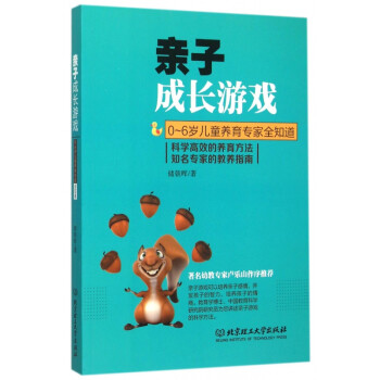親子成長(zhǎng)游戲 親子成長(zhǎng)游戲