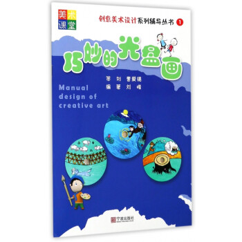 巧妙的光盤畫 巧妙的光盤畫
