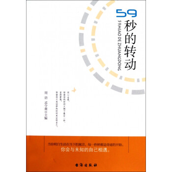 59秒的轉(zhuǎn)動(dòng) 59秒的轉(zhuǎn)動(dòng)