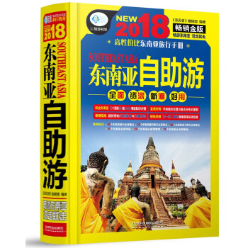 東南亞自助游 東南亞自助游