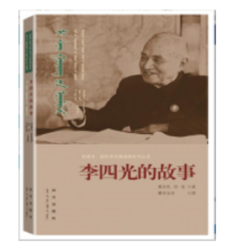 李四光的故事 李四光的故事