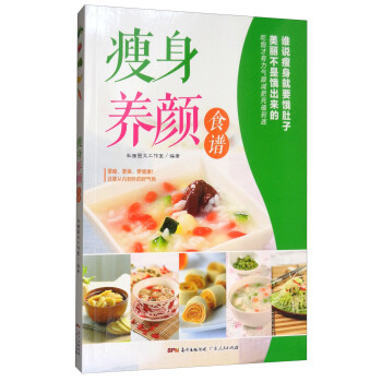 瘦身養顏食譜