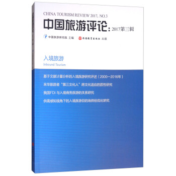 中國旅游評論 中國旅游評論
