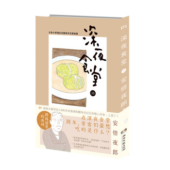 深夜食堂10 深夜食堂10