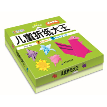 兒童折紙大王 兒童折紙大王