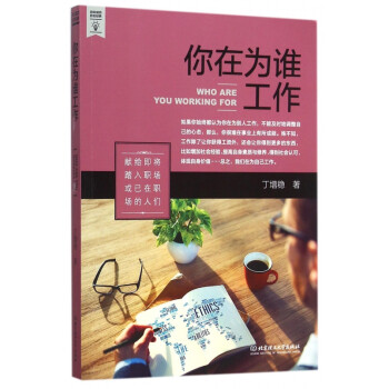 你在為誰工作 你在為誰工作