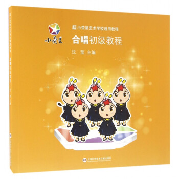 合唱初級教程 合唱初級教程