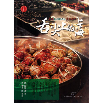 舌尖上的上海 舌尖上的上海
