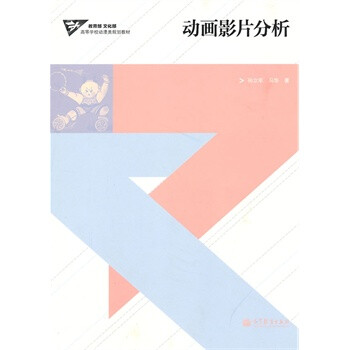 動畫影片分析 動畫影片分析