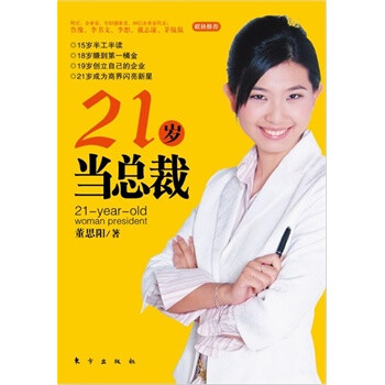 21歲當總裁 21歲當總裁