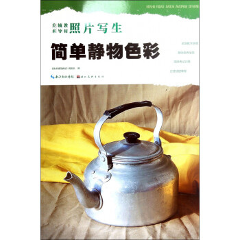 簡單靜物色彩 簡單靜物色彩