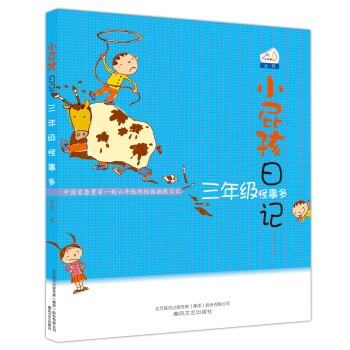 三年級怪事多 三年級怪事多