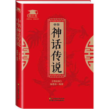中華神話傳說 中華神話傳說