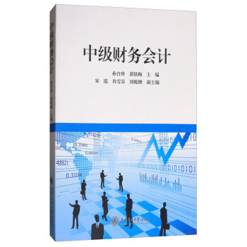 中級財務會計 中級財務會計