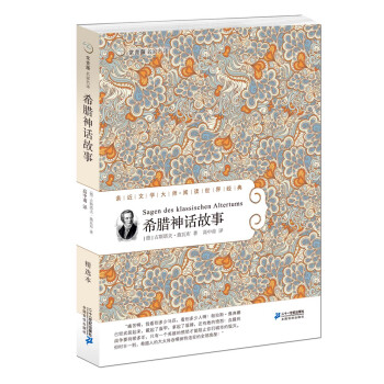 希臘神話故事 希臘神話故事
