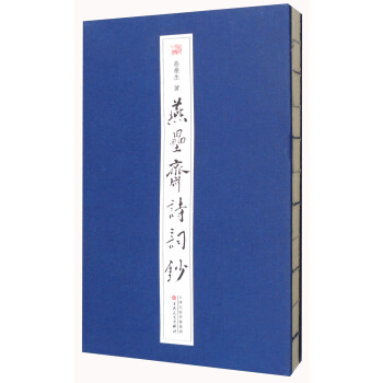 燕壘齋詩詞鈔