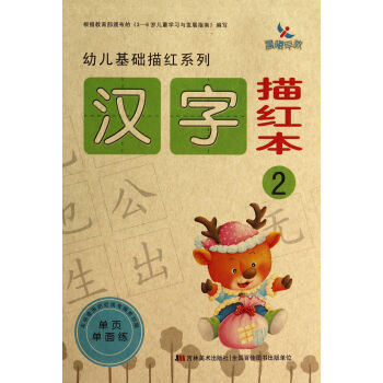 漢字描紅本2