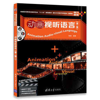 動畫視聽語言 動畫視聽語言