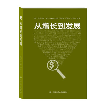 從增長到發展 從增長到發展