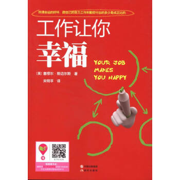 工作讓你幸福 工作讓你幸福