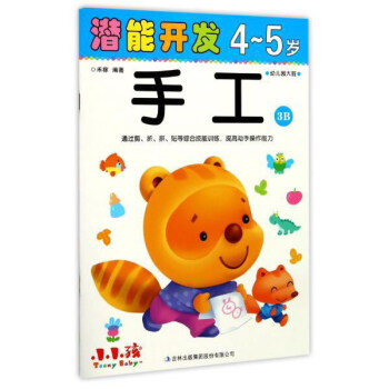潛能開發手工 潛能開發手工