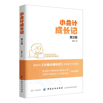 小會計成長記 小會計成長記