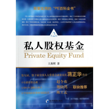 私人股權基金 私人股權基金