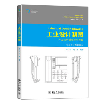 工業設計制圖 工業設計制圖