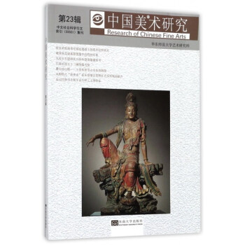 中國美術研究 中國美術研究
