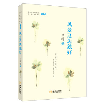 風景這邊獨好 風景這邊獨好