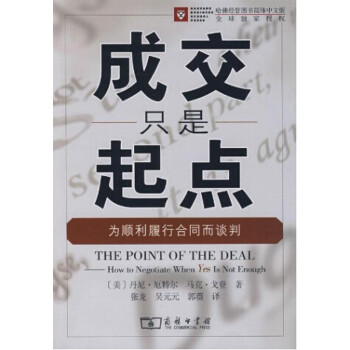 成交只是起點 成交只是起點