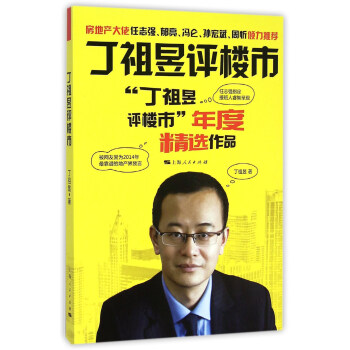 丁祖昱評樓市 丁祖昱評樓市