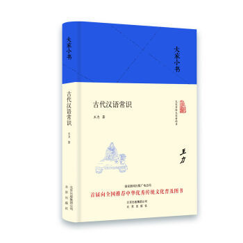 古代漢語常識 古代漢語常識