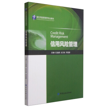 信用風險管理 信用風險管理