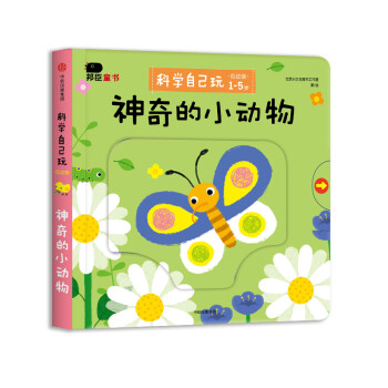 神奇的小動物 神奇的小動物