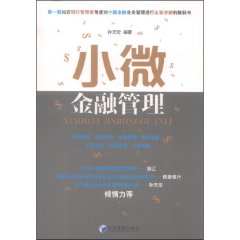小微金融管理 小微金融管理