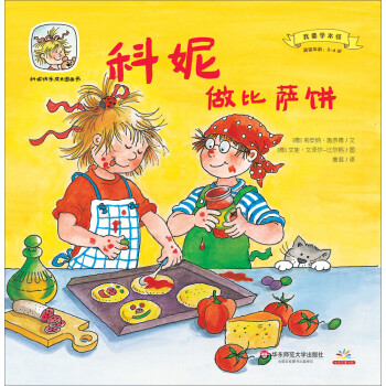 科妮做比薩餅 科妮做比薩餅