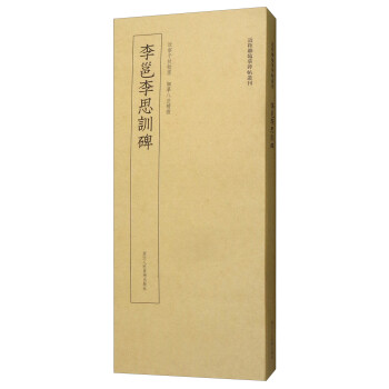 李邕李思訓碑 李邕李思訓碑