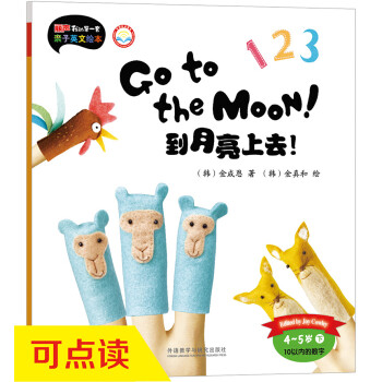 到月亮上去! 到月亮上去!