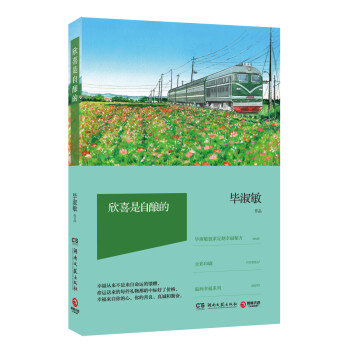 欣喜是自釀的 欣喜是自釀的