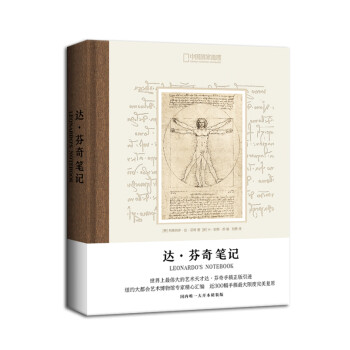 達芬奇筆記 達芬奇筆記