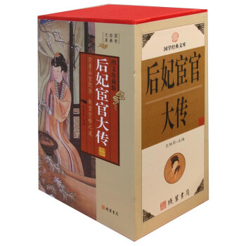 后妃宦官大傳 后妃宦官大傳
