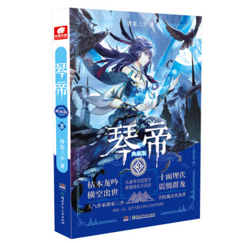 琴帝典藏版3 琴帝典藏版3