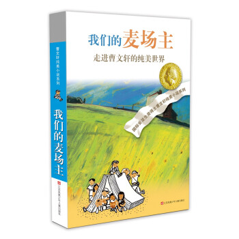 我們的麥場主 我們的麥場主