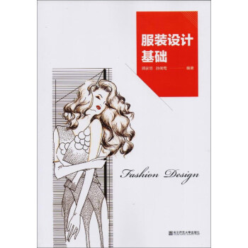 服裝設(shè)計(jì)基礎(chǔ) 服裝設(shè)計(jì)基礎(chǔ)
